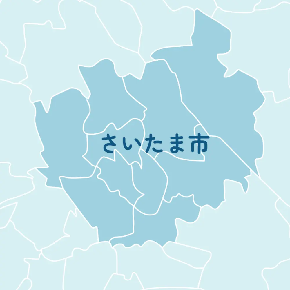さいたま市